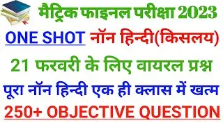 Class 10th Non Hindi Viral Objective Question 2023 || Class 10th Non Hindi Objective Question 2023