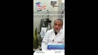 لايف مع السقاف :مع الدكتورهشام رفاعي متخصص في الماء الابيض والازرق في العين