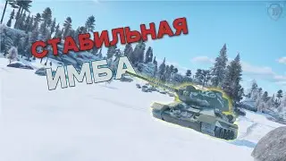 Stable IMBA of the USSR, T-34-85 STP in War Thunder