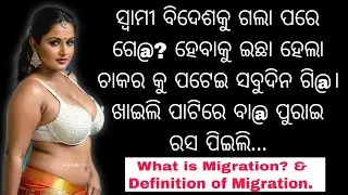 What is Migration ? Definition of Migration // Types of Migration // Migration Discuss in this video