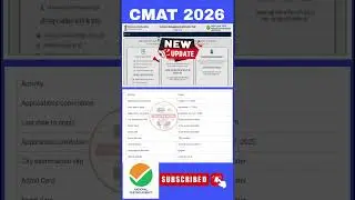 CMAT 2026 Registration Started! | NTA ने जारी की डेट्स | Apply Now for CMAT Exam 2026 🔥