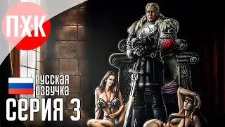 GOTHIC 1 REMASTERED Прохождение 3 ᐅ Готика 1 (Ремастер).