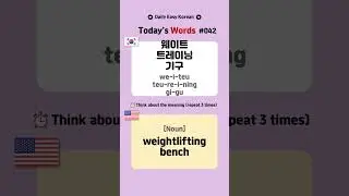 Listening Basic Korean Words #042 | TOPIK Vocabulary | Self-Study Korean