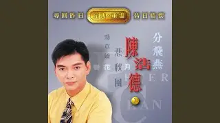 盼知音