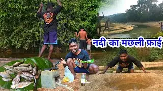 आज हम लोग नदी मछली पकड़ने गए small fish fry recipe village @josphinavlogs 