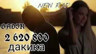 BADIK  2 62 800 дақиқа