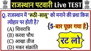 Rajasthan Patwari most important question 2020 // rajasthan patwari model paper 2020 / syllabus / gk