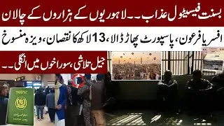 Lahore Basant Festival & Heavy Fine | Off Loading,Tearing up Passport & Visa Cancelled | Punjab Jail