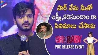Teja Hilarious Speech | Oh Baby Movie Pre Release Event | Samantha | Venkatesh | Rana Daggubati