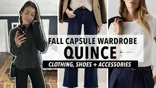 Мини-капсульный гардероб на осень от Quince | Доступные роскошные базовые вещи 2025 года