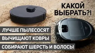 Лучшие роботы-пылесосы для сухой уборки: чистки ковров, сбора волос, шерсти, мусора✅ Какой выбрать?!