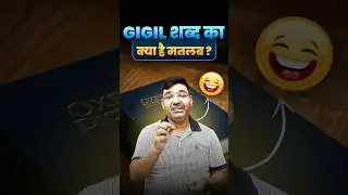 GIGIL शब्द का क्या है मतलब&nbsp;? 🤔@KDLiveTeaching #shorts #viral
