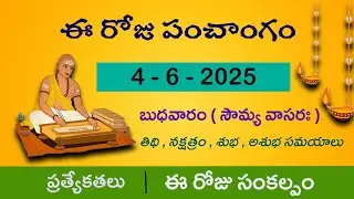 Today Panchangam #04 june 2025 #todaytithi #panchangam #subhasamayam #telugupanchangam #dailyupdates