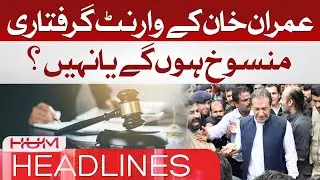 Imran Khan's Arrest Warrant will be Canceled or Not? | PTI
