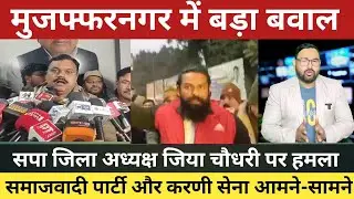 Karni Sena Attack on SP District President | जिया चौधरी पर हमला, Muzaffarnagar में Political Bawal