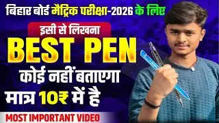 परीक्षा के लिए सबसे अच्छा कलम | Best Pen For Exam | Best Pen |Vidyaprakash online classes Pen Video
