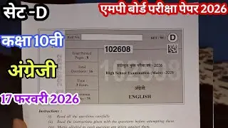 अंग्रेजी का पेपर कक्षा 10 वार्षिक परीक्षा 2026 ll Class 10th angreji ka paper varshik paper 2026