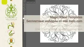 Magic Wheel Templates. Бесплатные шаблоны от mai-tools.com