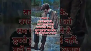 💔 डूबता हुआ सूरज#trending #viral #youtube #youtube shorts#sad #sayari_status #love #yt shorts#