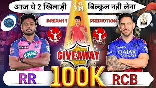 RR vs RCB Dream11 Prediction Today Match | RR vs RCB Dream11 Prediction #ipl