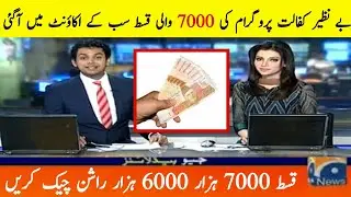 7000 Ehsaas Program New Update 2023 | 8171 Portal