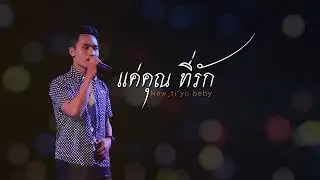 LAHU SONG 2023 : Nawˬtiˉyo beby  แค่คุณ ที่รัก - Ha bon shehnˉ (4G laˇ huˍ paˍ ) [Official Audio]