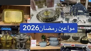 دخلت محل نايس وانبهرت من جمال القطع الرمضانية😍👌🏻