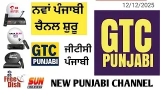 GTC PUNJABI CHANNEL HAS BEEN STARTED TEST SIGNAL || GTC PUNJABI ON DTH CABLE TV || 12 DECEMBER 2025