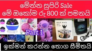 මෙන්න සුපිරි 800 Sale එක නැවතත් කොටුවටත් වඩා අඩුවට සුපිරි Item ගොඩක් ඉක්මන් කරන්න තොග සීමිතයි #sale 