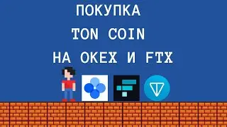 Покупка Toncoin на бирже FTX Pro и OKEx за USDT/USD: выставление ордеров, торговый баланс - Часть 3