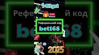 Код рекомендації Bitget 