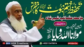 Maulana Allah Wasaya | Khatme Nabuwwat Conference Jamia Usmania Karachi | 23-12-2021