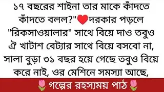 তাজমহল🌷| Writer: Prima Farnaj Chowdhury | Season-2 | Part 27 | কি রহস্য লুকিয়ে আছে দেখুন...
