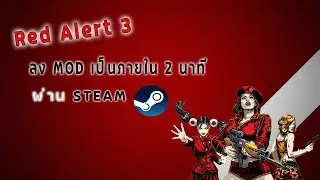 Red Alert 3 วิธีลง Mod เป็นภายใน 2 นาที + Gameplay