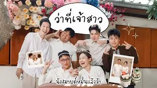 ปิดตำนานโสดนี้มีหนาว! น้องมายด์เข้าพิธีหมั้นแล้วจ้า💍