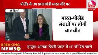 आज की बड़ी खबरें | Saharanpur Family Death, China Blast, Jharkhand Bus Accident, Delhi High Alert