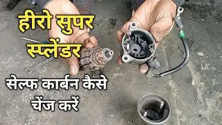 Hero Super Splendor Self Carbon Change | Hero Super Splendor Self Start Problem