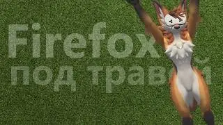 Самый странный фурри браузер - Firefox Reality