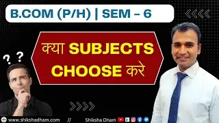 bcom prog and hons semester 6 में कौन से subjects choose करे | b.com class sem 6 | cbcs | subjects