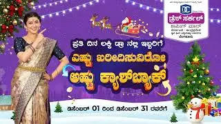 ಇಂದು Shopping Bill Zero ಆಗೋ Chance! 😍💸 Dress Circle December Magic #bangalore #christmas #newyear