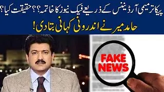 Hamid Mir Inside Analysis On PECA Ordinance | Fake News Or Something Else?