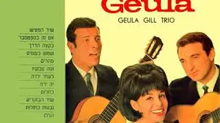 כחלום - גאולה גיל, יגאל חרד ודון חוליו