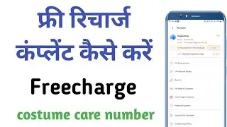 Free charge money not send but paise cut gye // Costume care number kya h