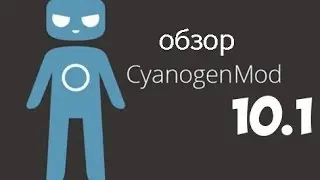 обзор cyanogenmod cm10.1