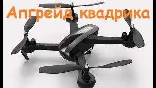 Небольшой апгрейд квадрокоптера SHRC SH7 | Превращаем недостатки в достоинства