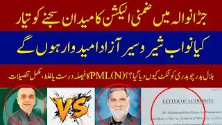 Jaranwala Election PML(N) Candidate Bilal badar Chaudhary | Malik Nawab Sher Waseer | #tahirspeaks 