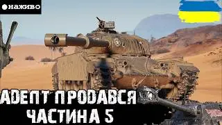 ТЕСТУЄМО у 2026:  TL-7, Lansen C та CS-52 C &bull; #wot_ua #adeptwotculta_