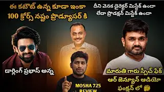 I Director Maruthi VsPrabhas Fans | Prabhas The RajaSaab TotalLoss | review by mosha725