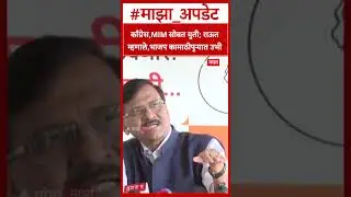 Sanjay Raut : काँग्रेस,MIM सोबत युती; राऊत म्हणाले,भाजप कामाठीपुऱ्यात उभी