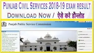 PPSC result 2019 | Punjab Civil Service Exam 2019